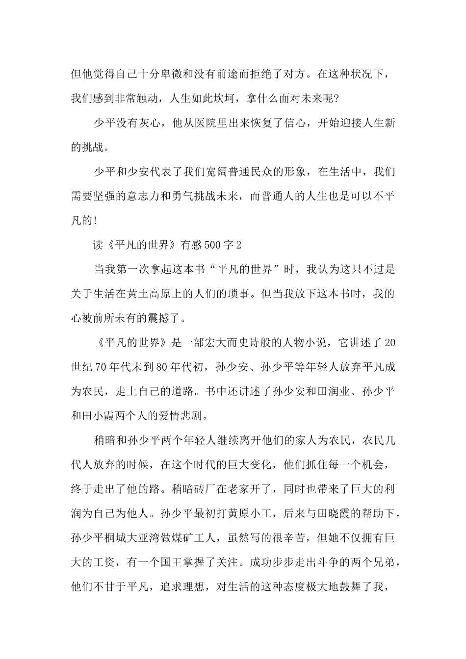 读《平凡的世界》有感500字_第2页