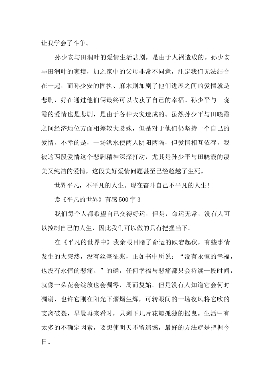 读《平凡的世界》有感500字_第3页