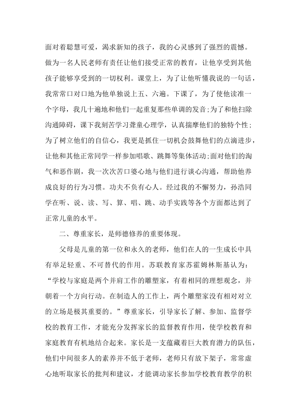 读《怎样上好小学道德与法治课》有感三篇_第2页