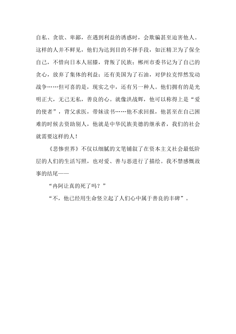 读《悲惨世界》有感_第2页