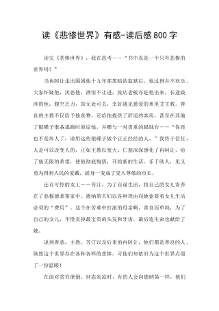 读《悲惨世界》有感
