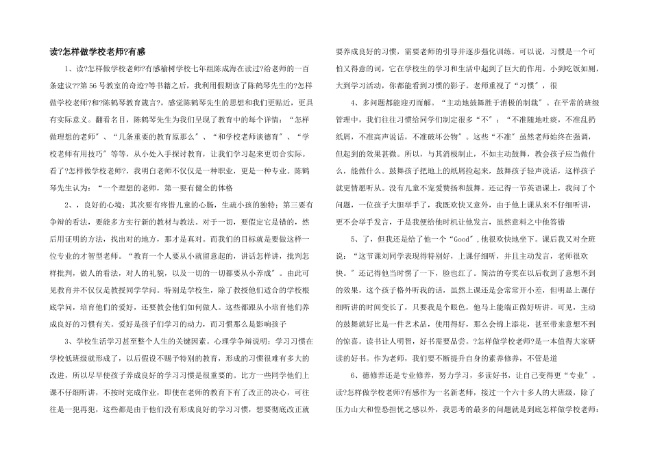 读《怎样做小学教师》有感_第1页