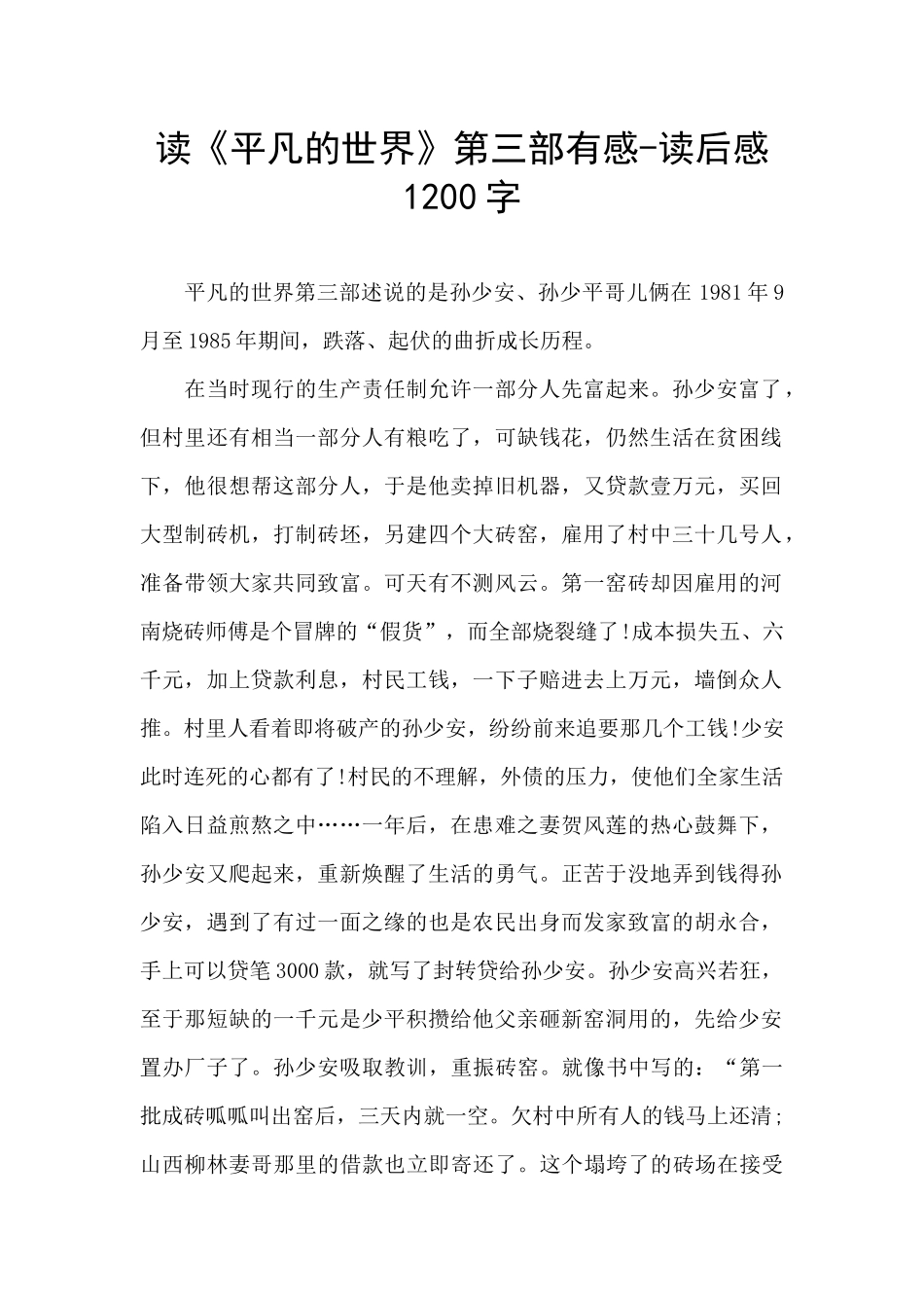 读《平凡的世界》第三部有感_第1页