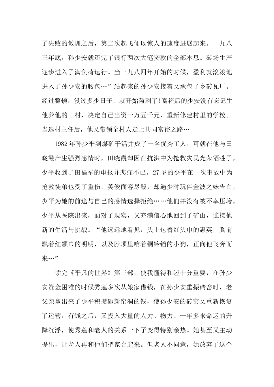 读《平凡的世界》第三部有感_第2页