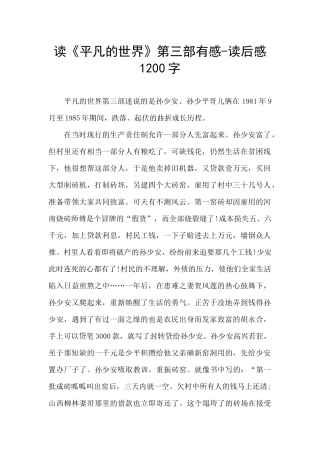 读《平凡的世界》第三部有感