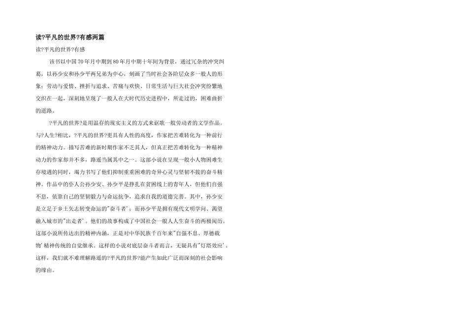 读《平凡的世界》有感两篇_第1页