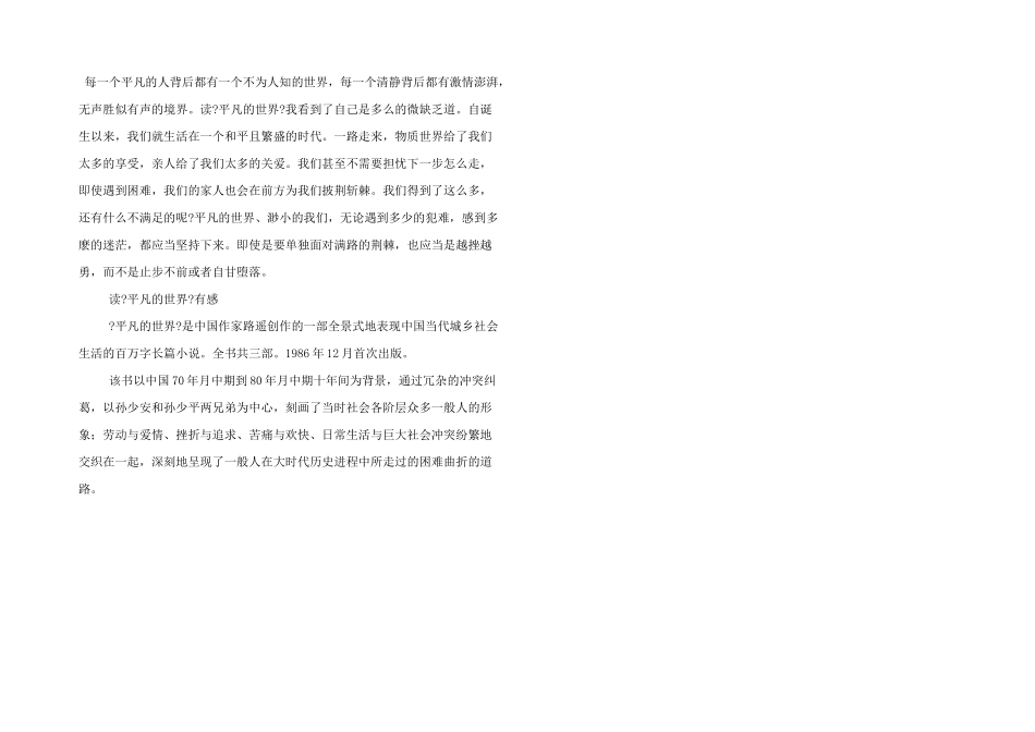 读《平凡的世界》有感两篇_第2页