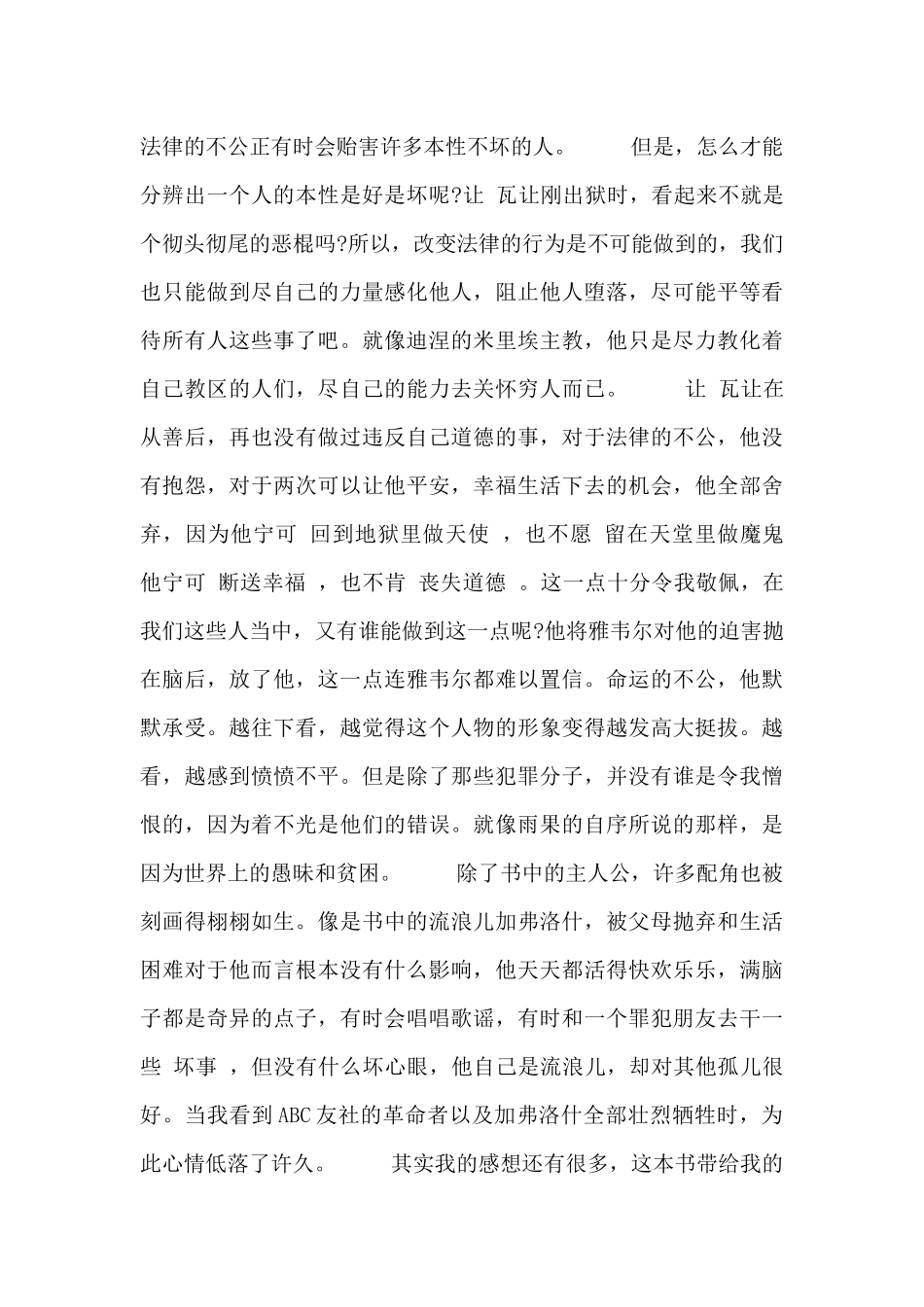 读《悲惨世界》有感心得体会三篇_第3页