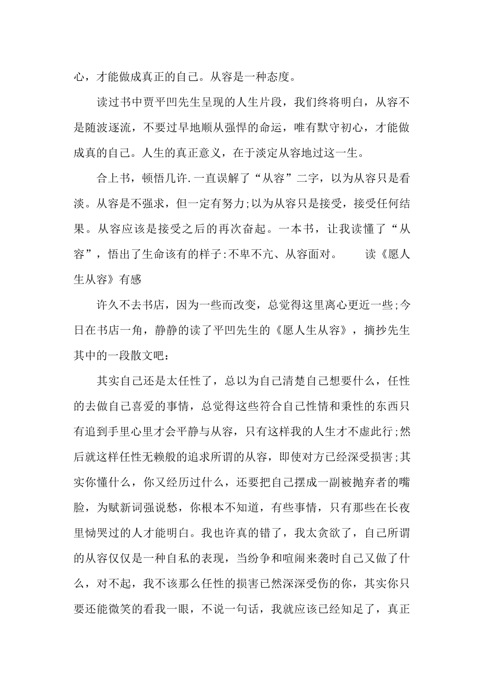 读《愿人生从容》有感_第2页