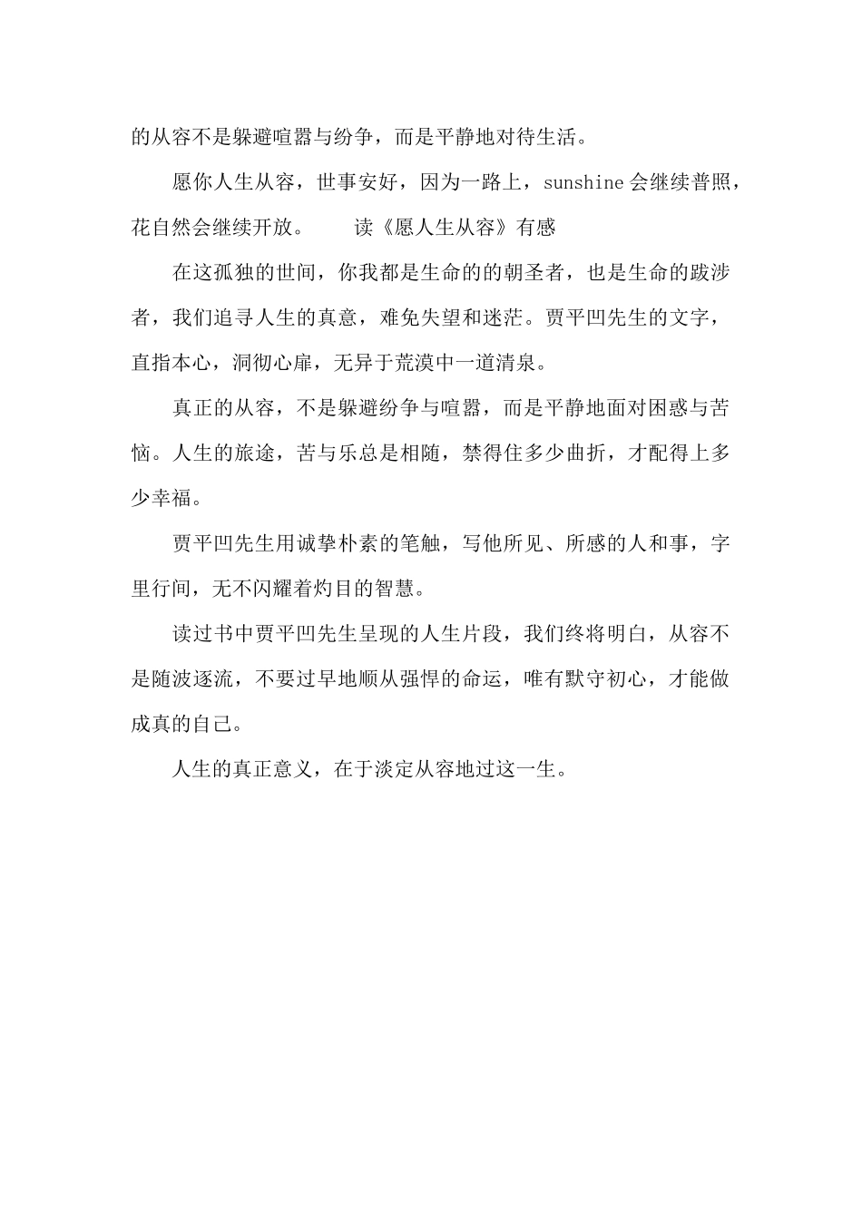 读《愿人生从容》有感_第3页