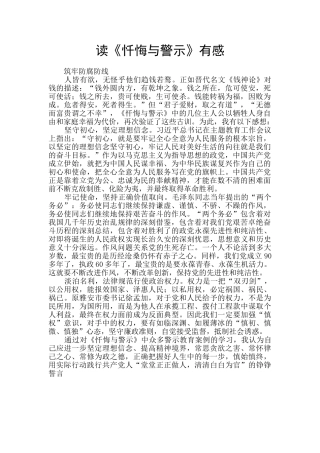 读《忏悔与警示》有感