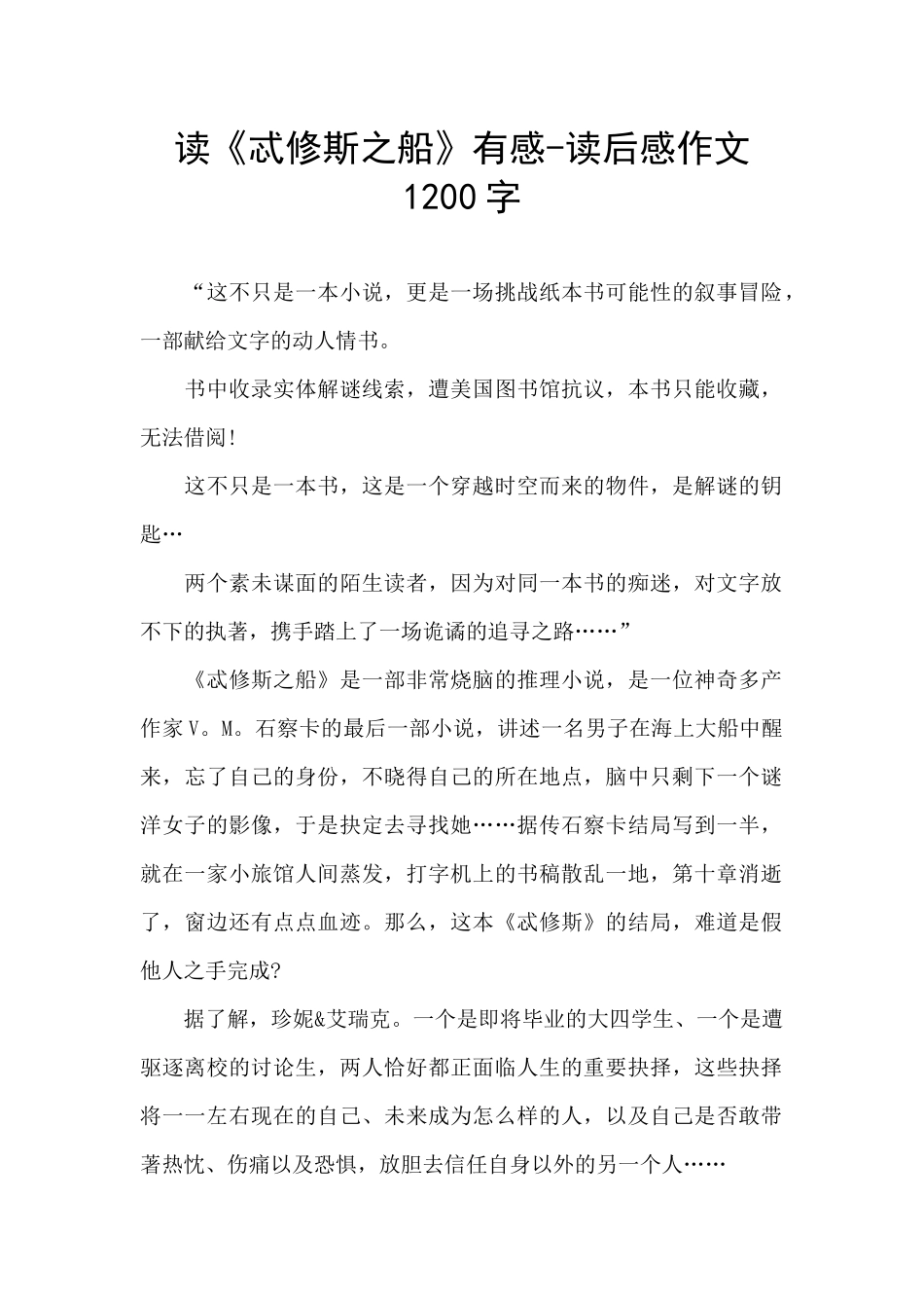 读《忒修斯之船》有感_第1页