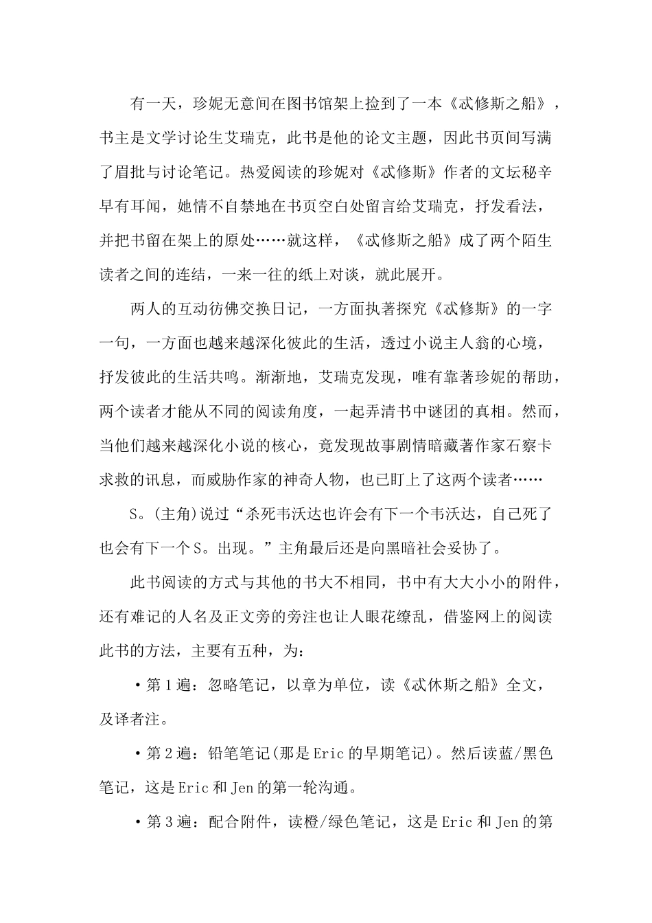读《忒修斯之船》有感_第2页