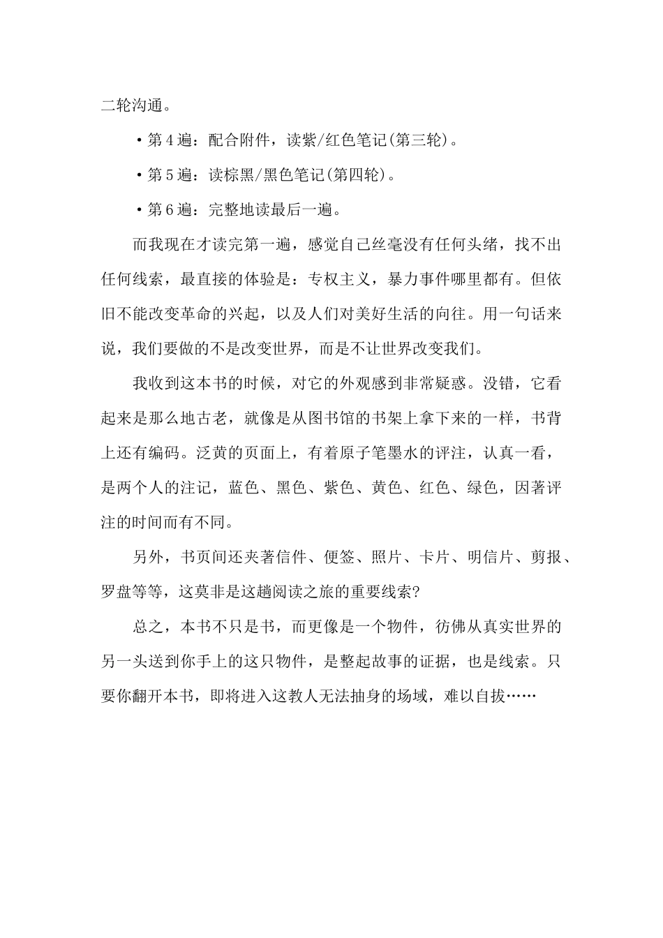 读《忒修斯之船》有感_第3页