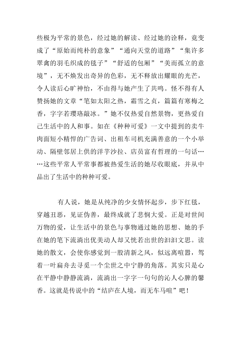 读《张晓风散文集》有感_第2页