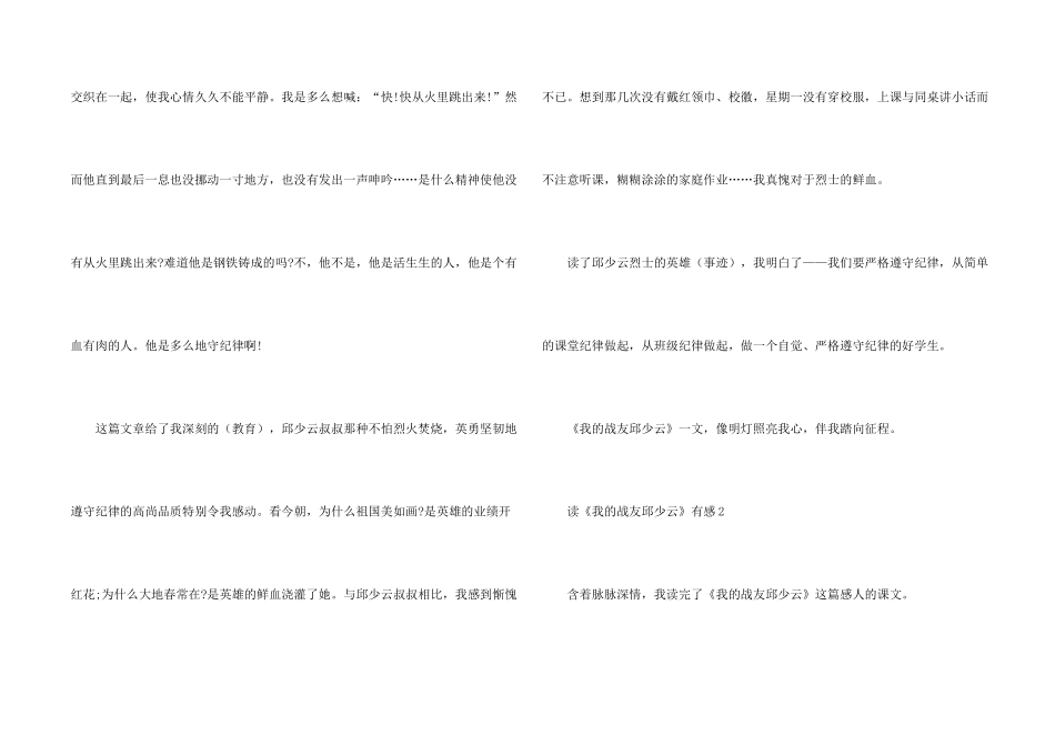 读《我的战友邱少云》有感5篇_第2页