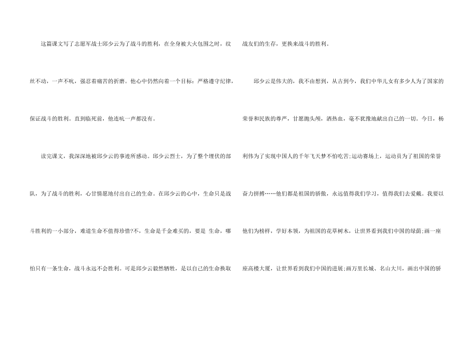 读《我的战友邱少云》有感5篇_第3页