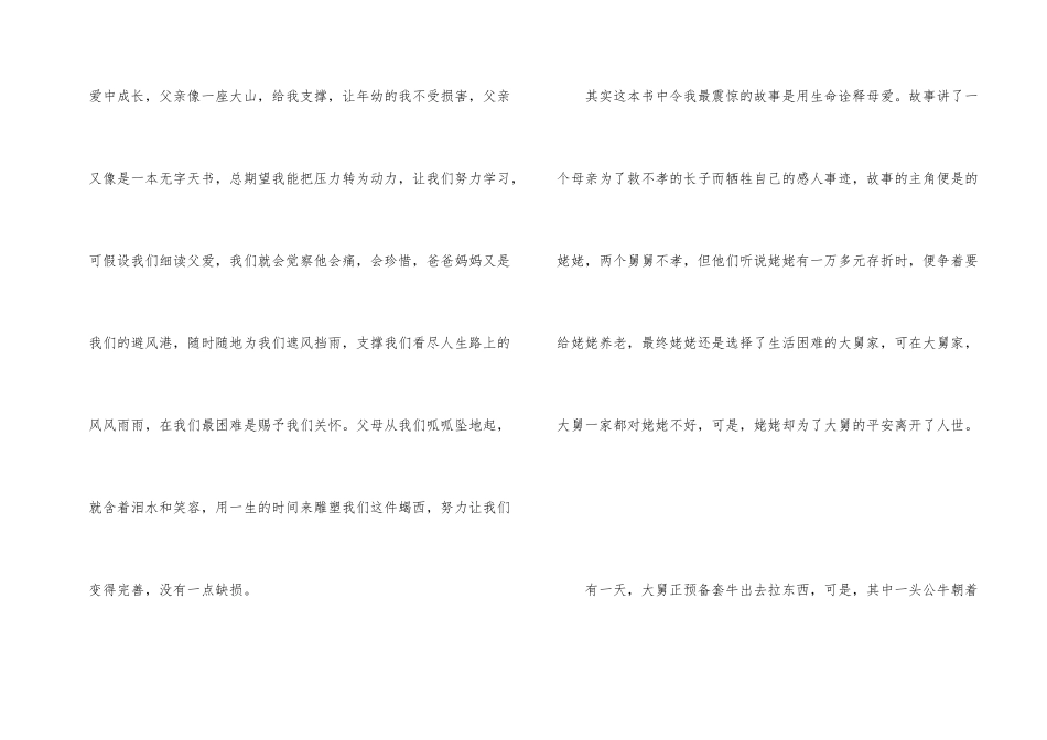 读《感恩父母》有感15篇_第2页
