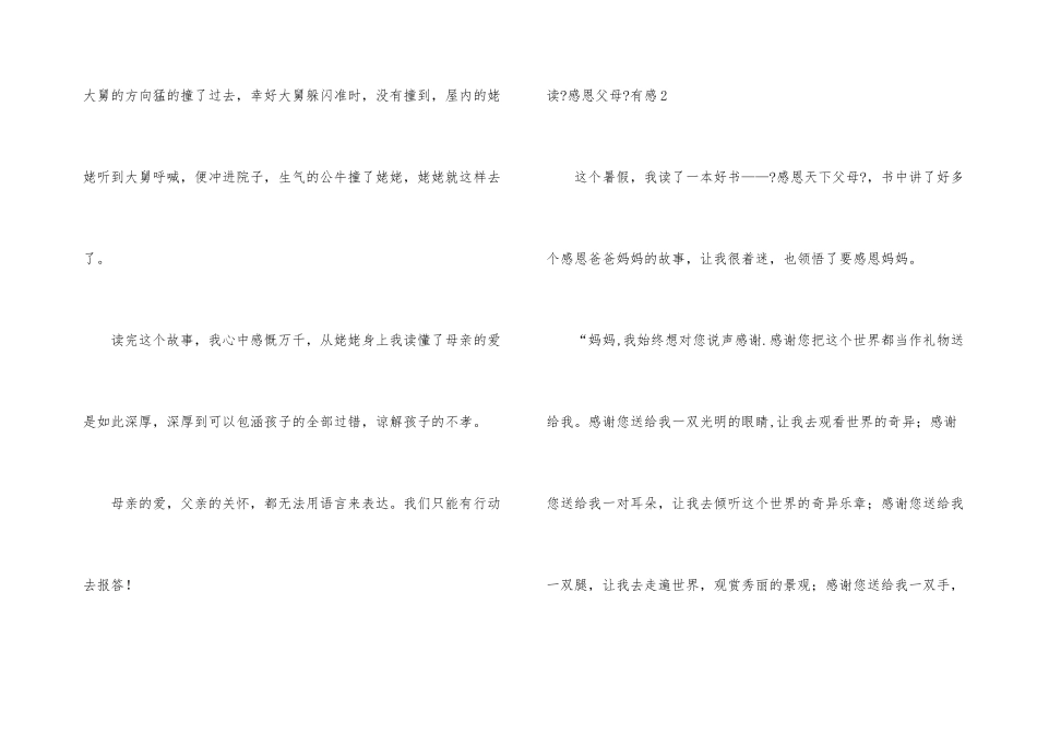 读《感恩父母》有感15篇_第3页