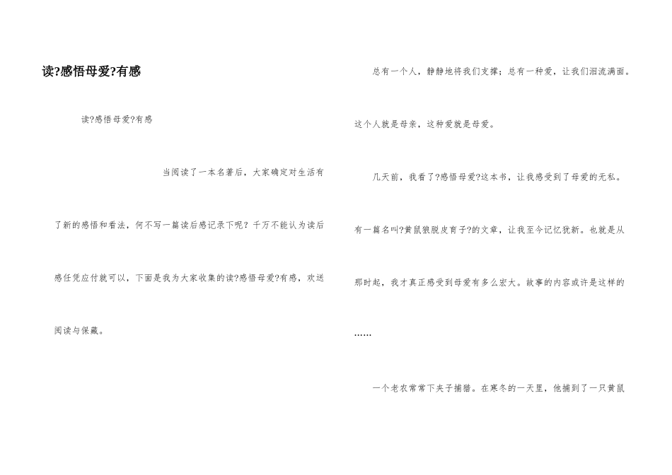 读《感悟母爱》有感_第1页