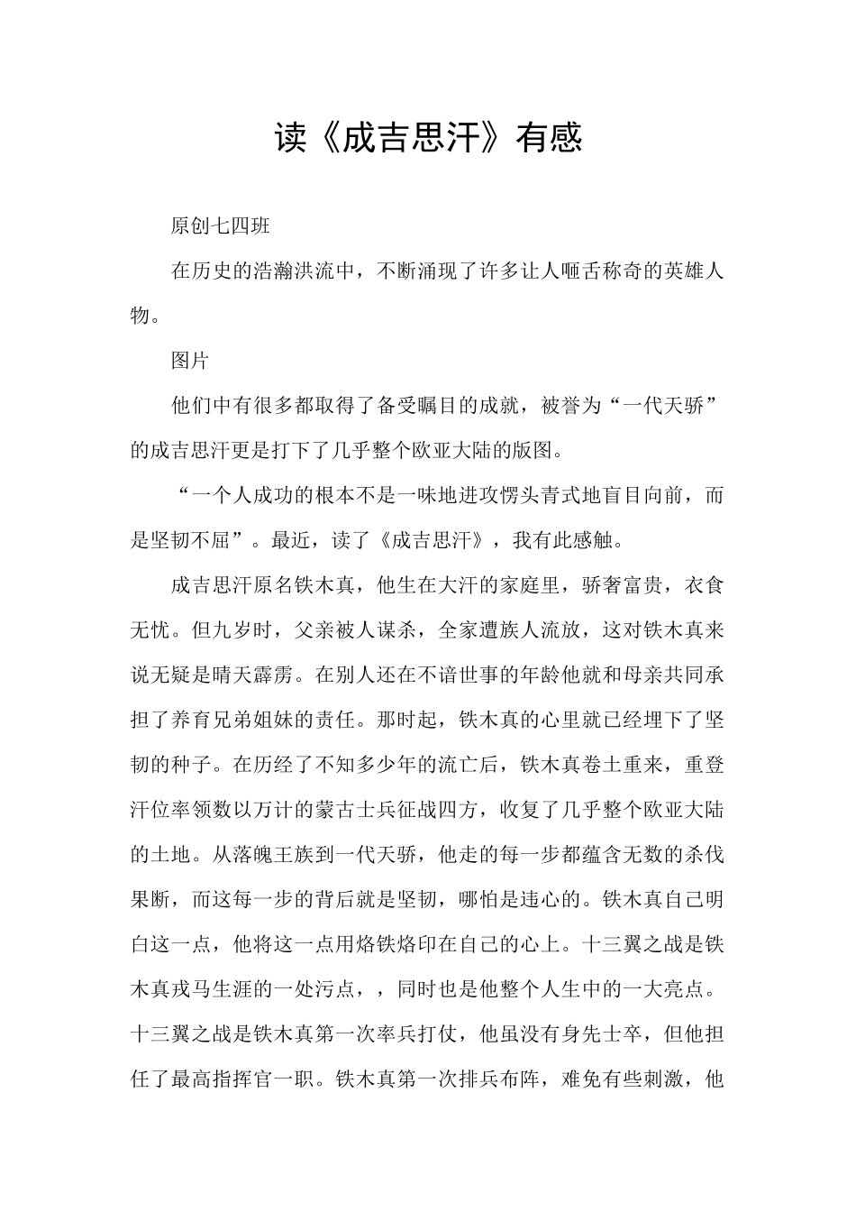 读《成吉思汗》有感_第1页