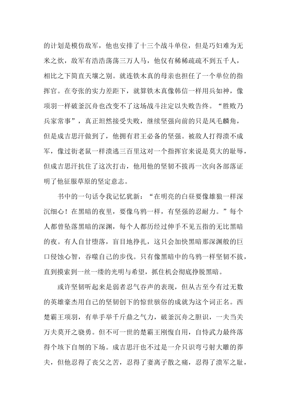读《成吉思汗》有感_第2页
