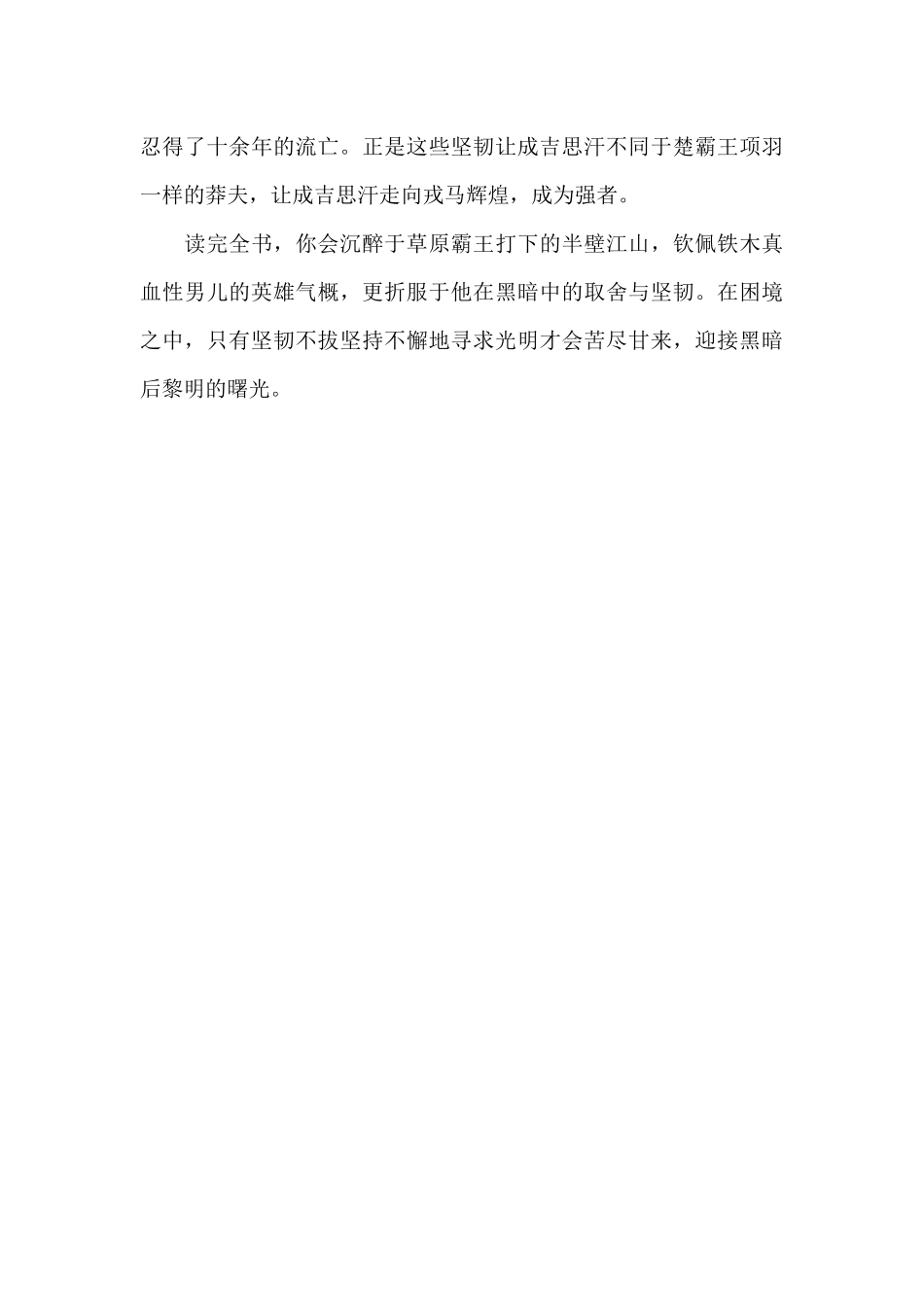 读《成吉思汗》有感_第3页