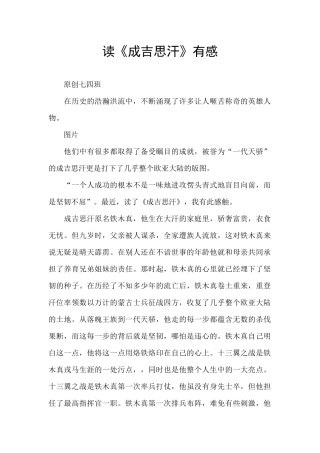 读《成吉思汗》有感