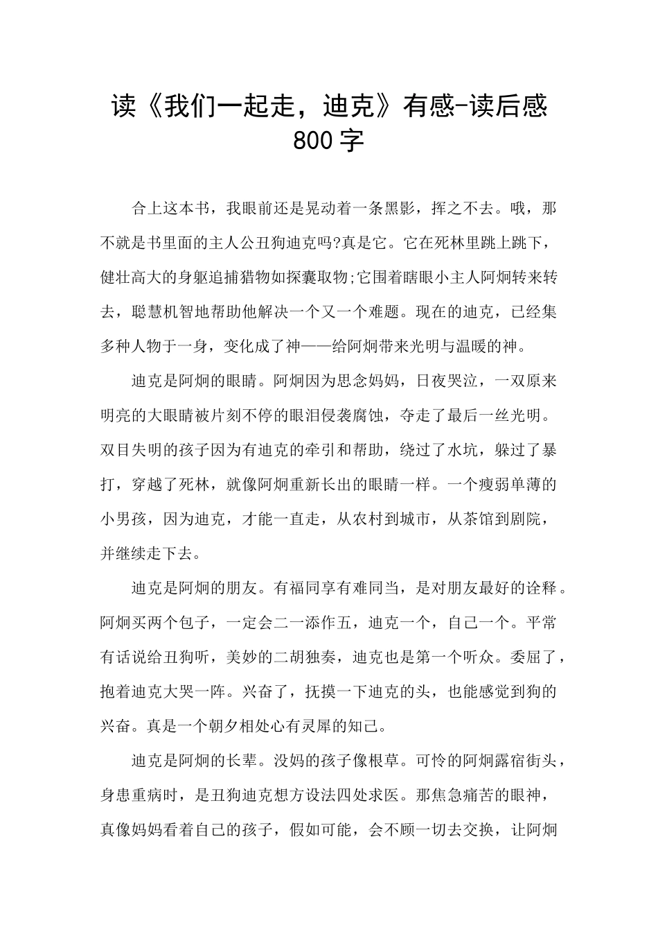 读《我们一起走_第1页