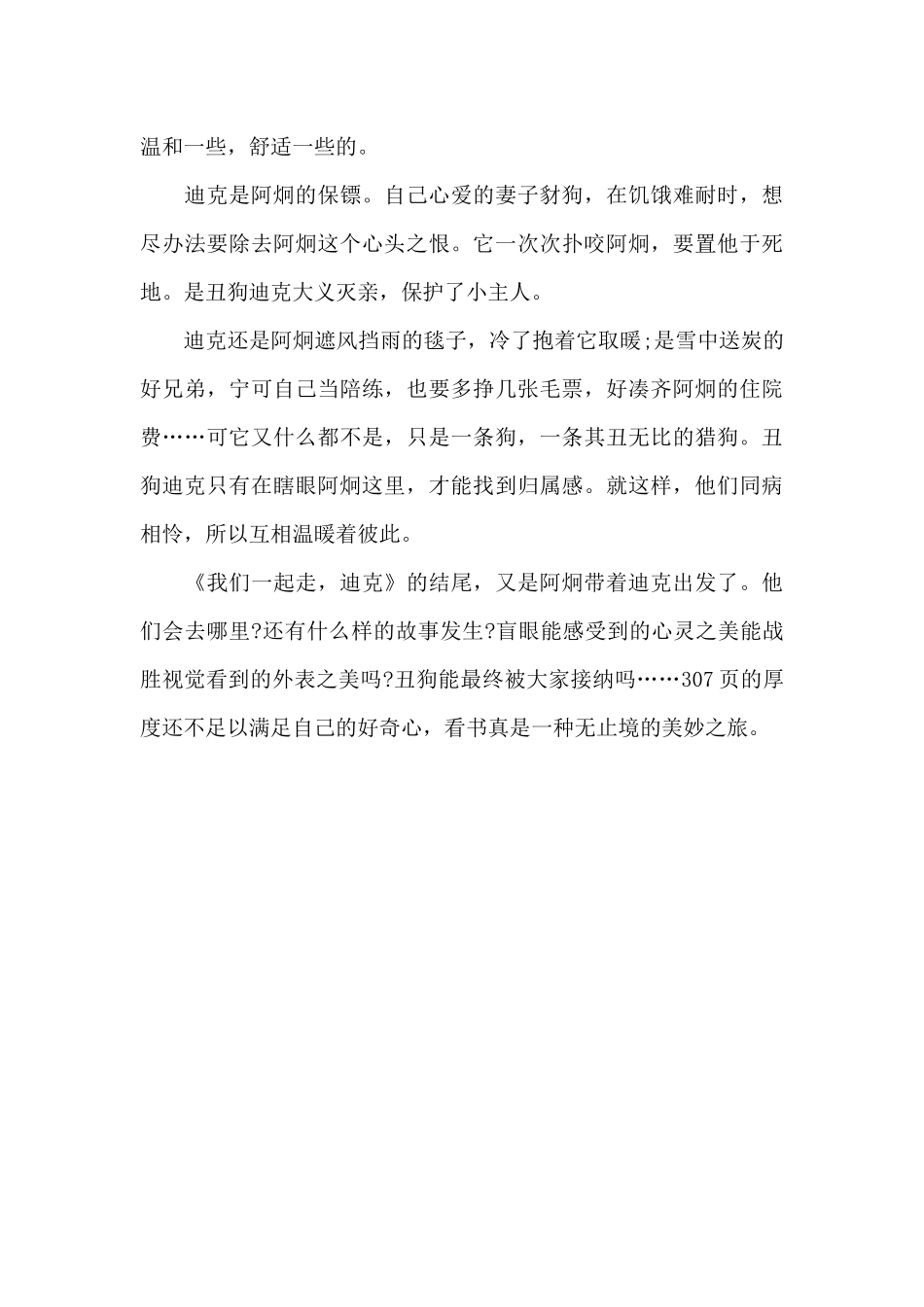 读《我们一起走_第2页