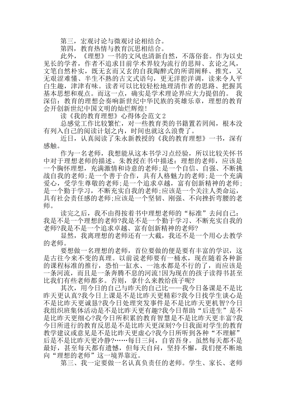 读《我的教育理想》心得体会_第2页