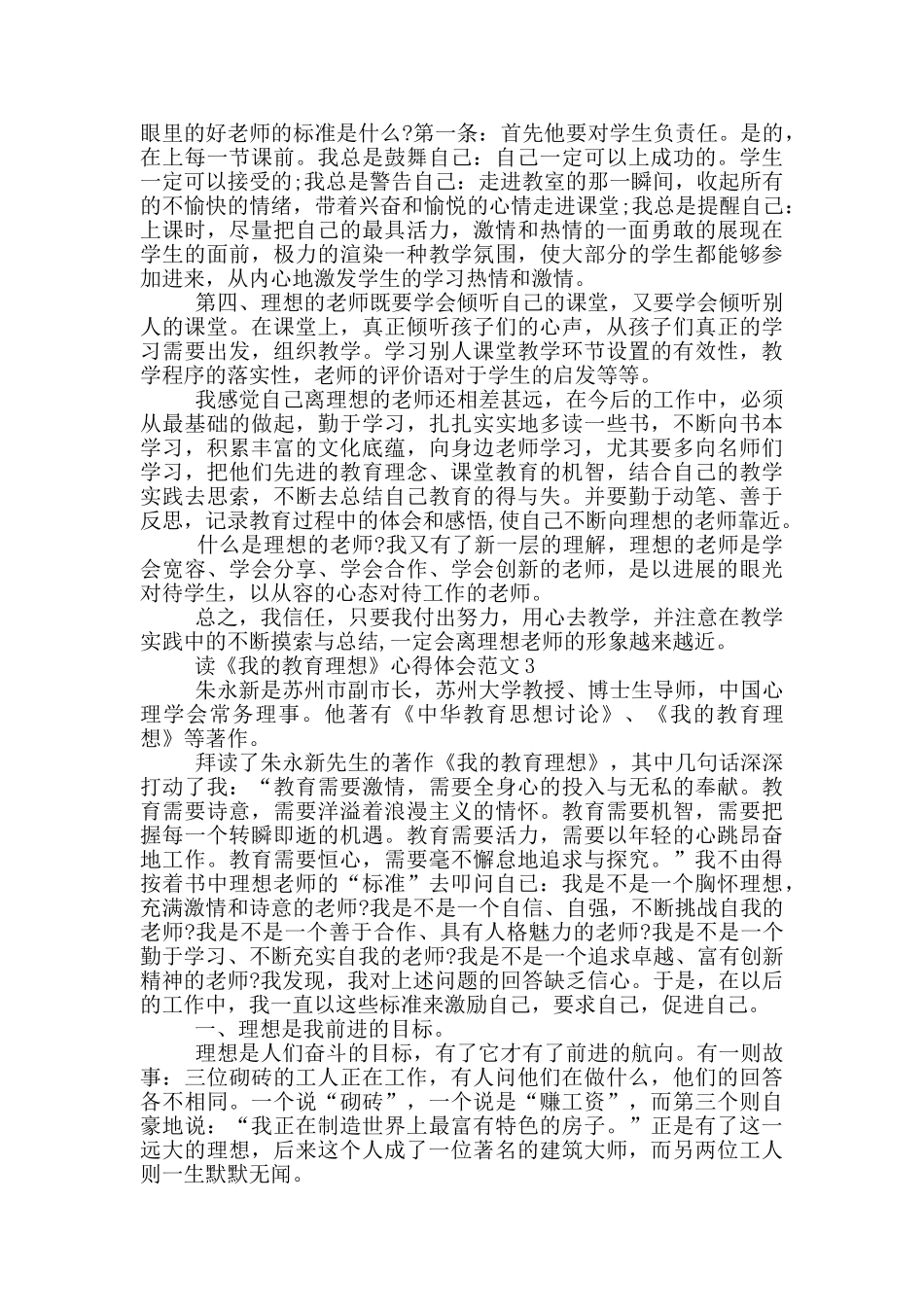 读《我的教育理想》心得体会_第3页