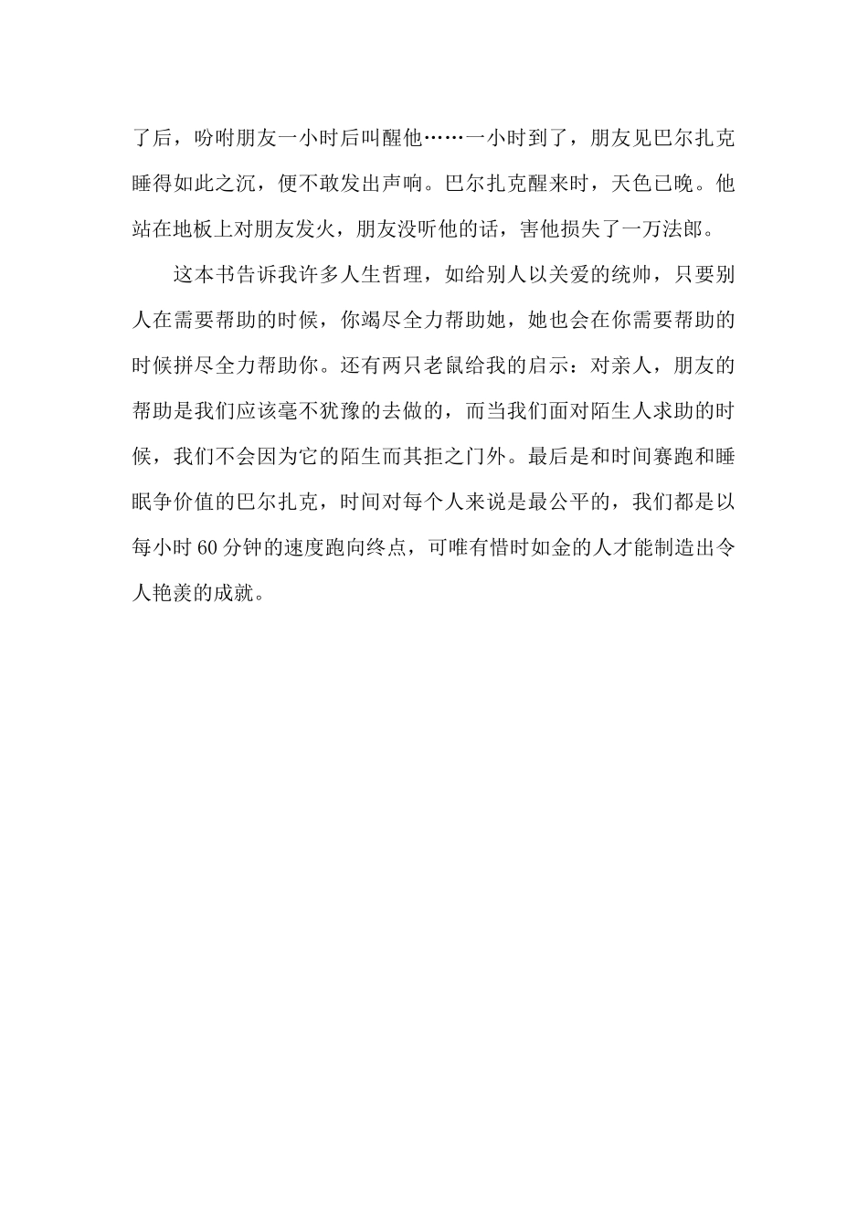 读《成长启迪故事》有感_第2页