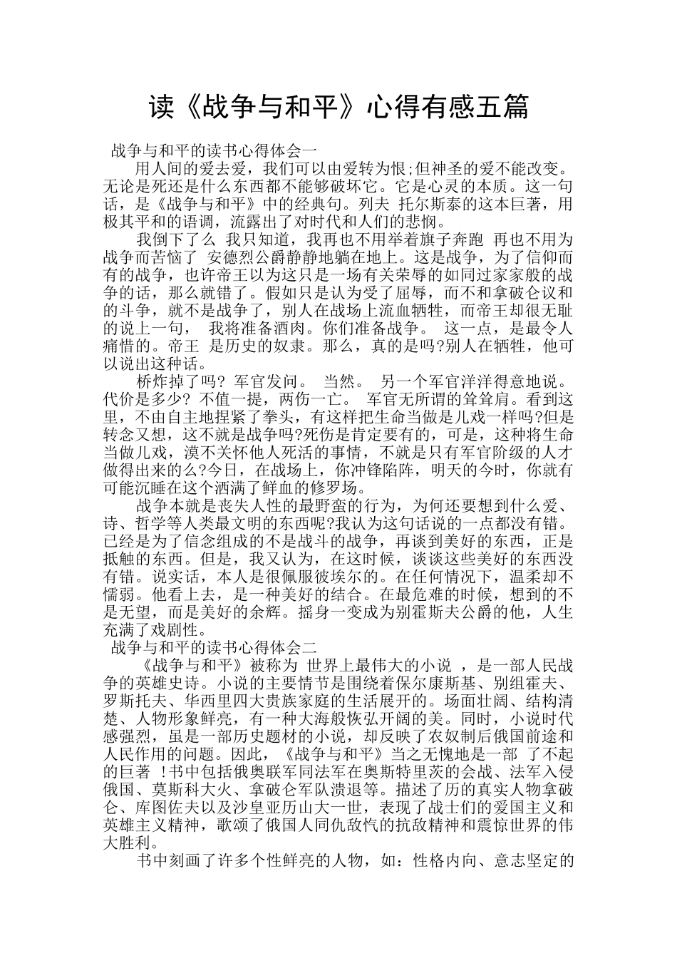读《战争与和平》心得有感五篇_第1页