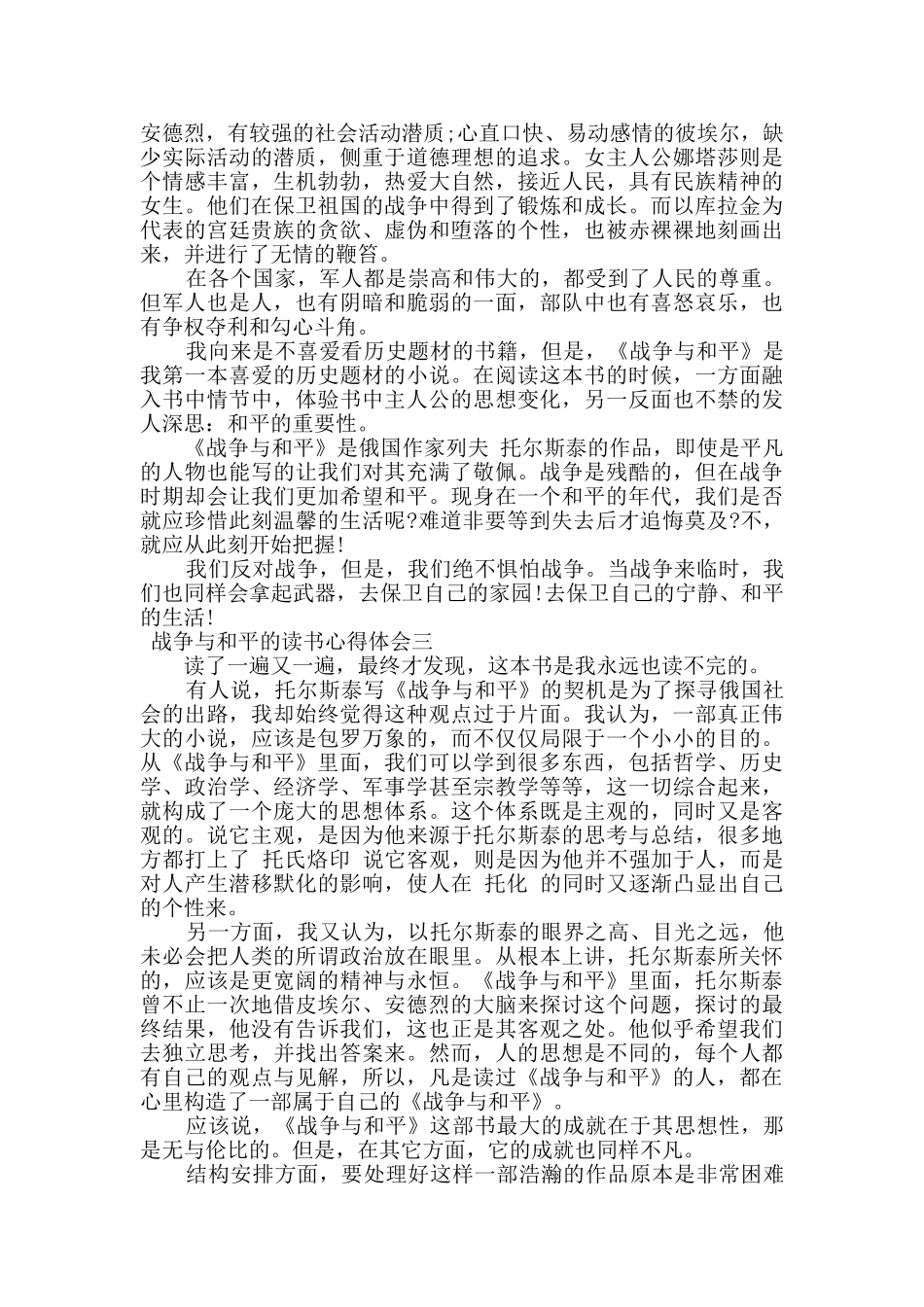 读《战争与和平》心得有感五篇_第2页