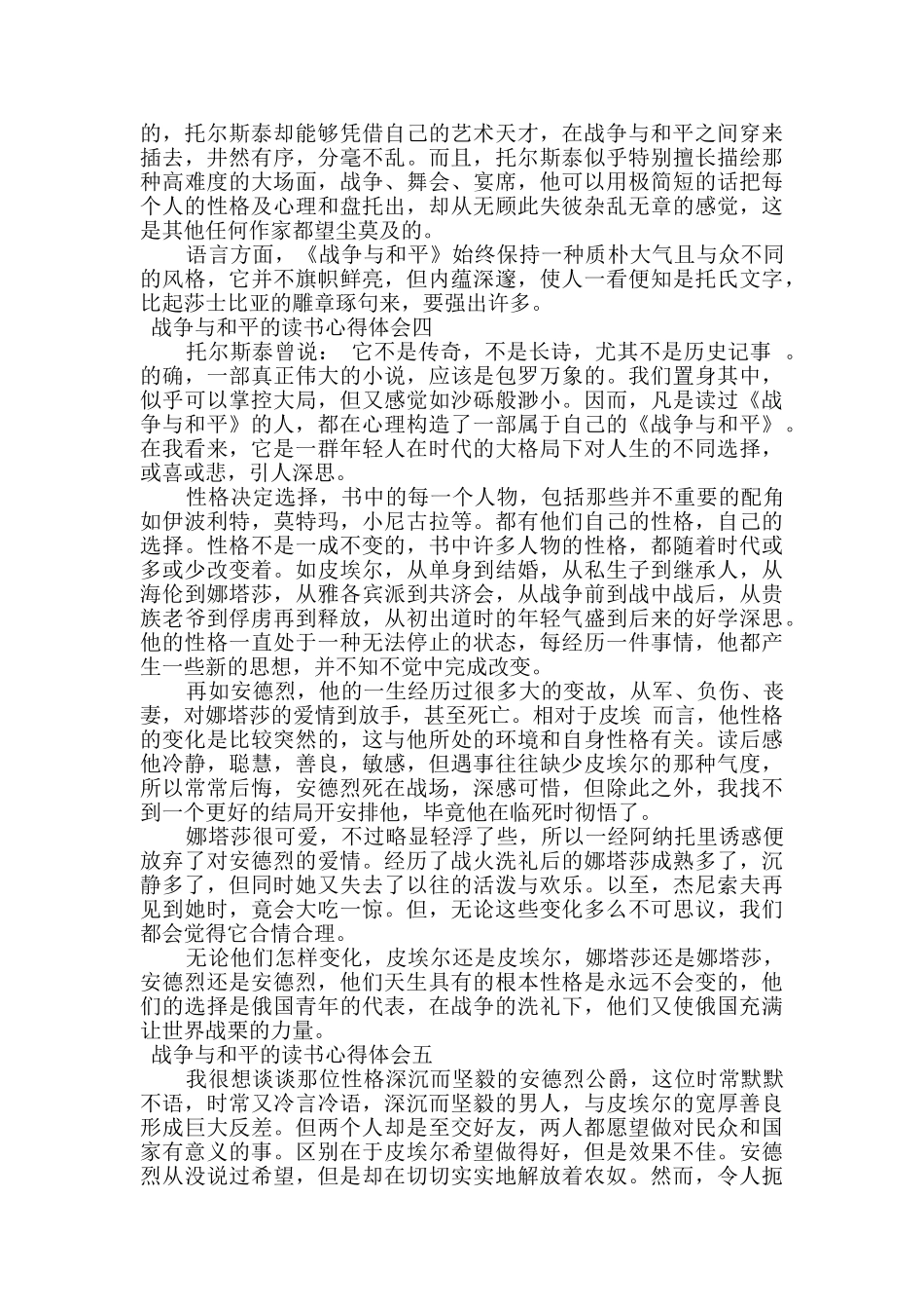 读《战争与和平》心得有感五篇_第3页
