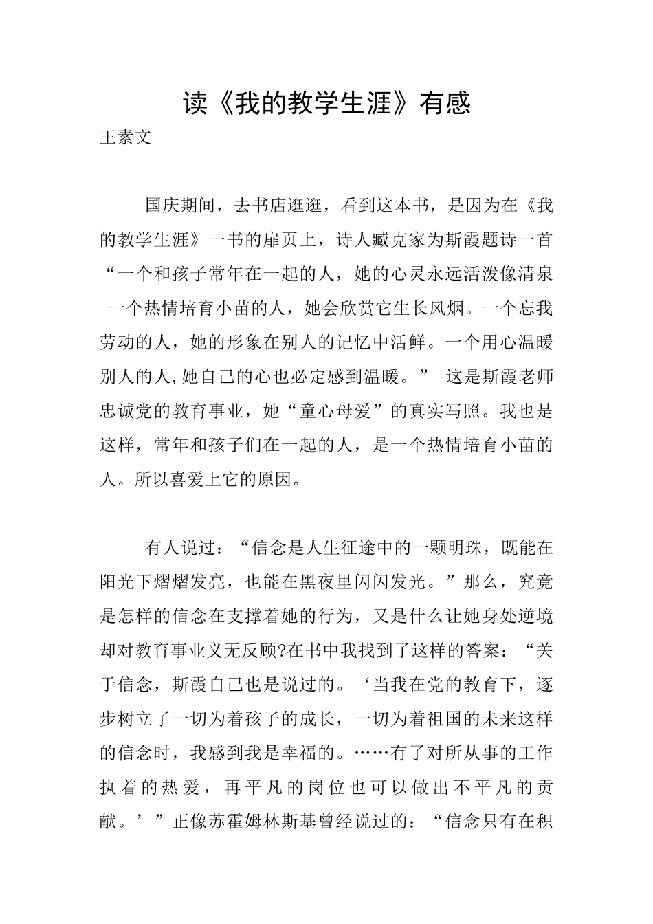 读《我的教学生涯》有感_第1页