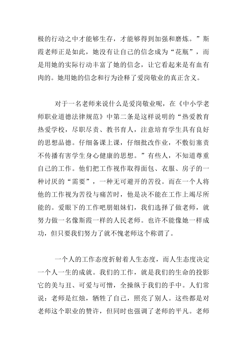 读《我的教学生涯》有感_第2页