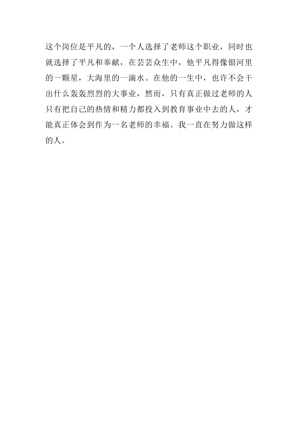 读《我的教学生涯》有感_第3页