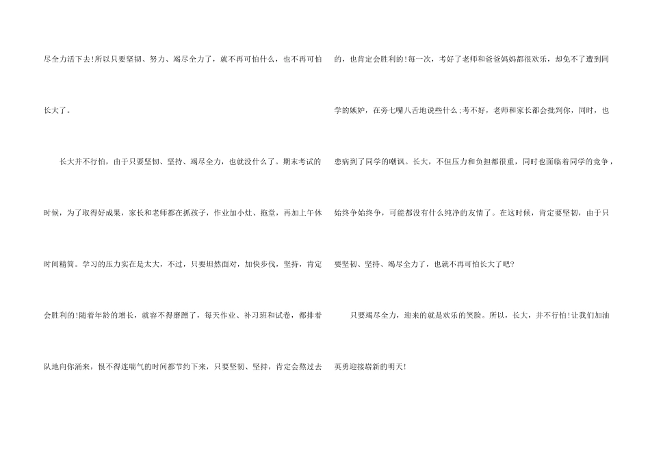 读《我不想不想长大》有感_第2页