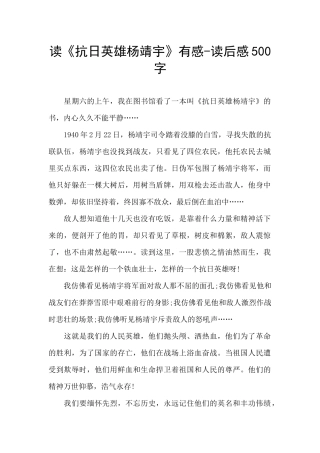 读《抗日英雄杨靖宇》有感