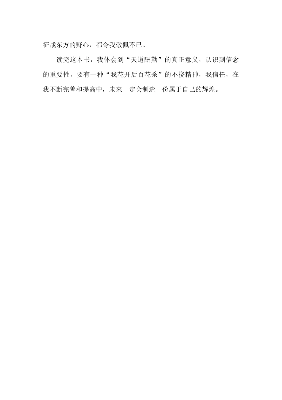 读《拿破仑传》有感600字_第2页