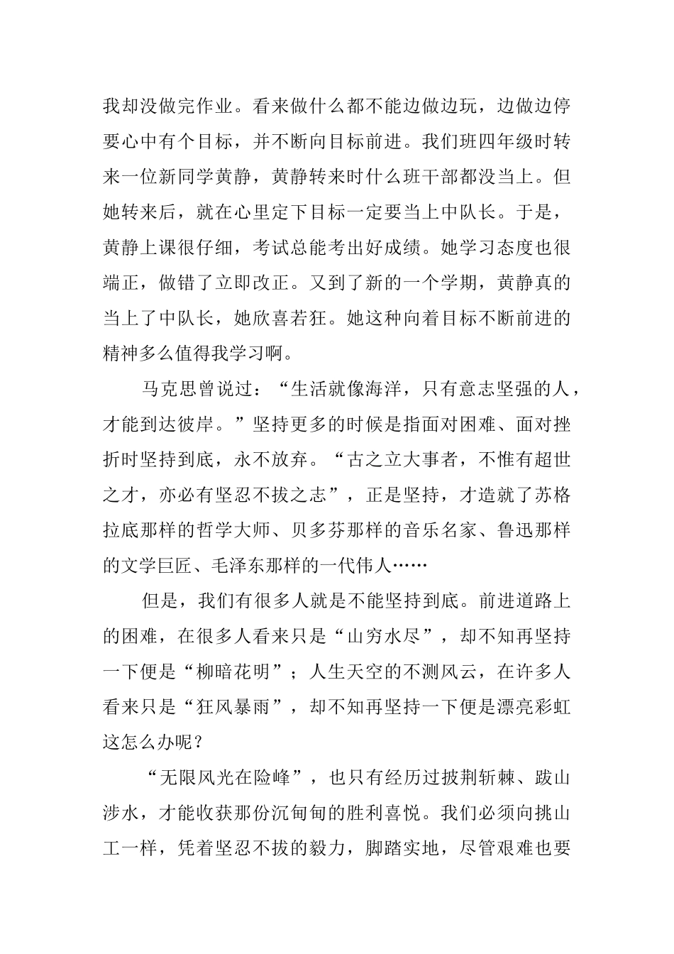 读《挑山工》有感七篇_第2页