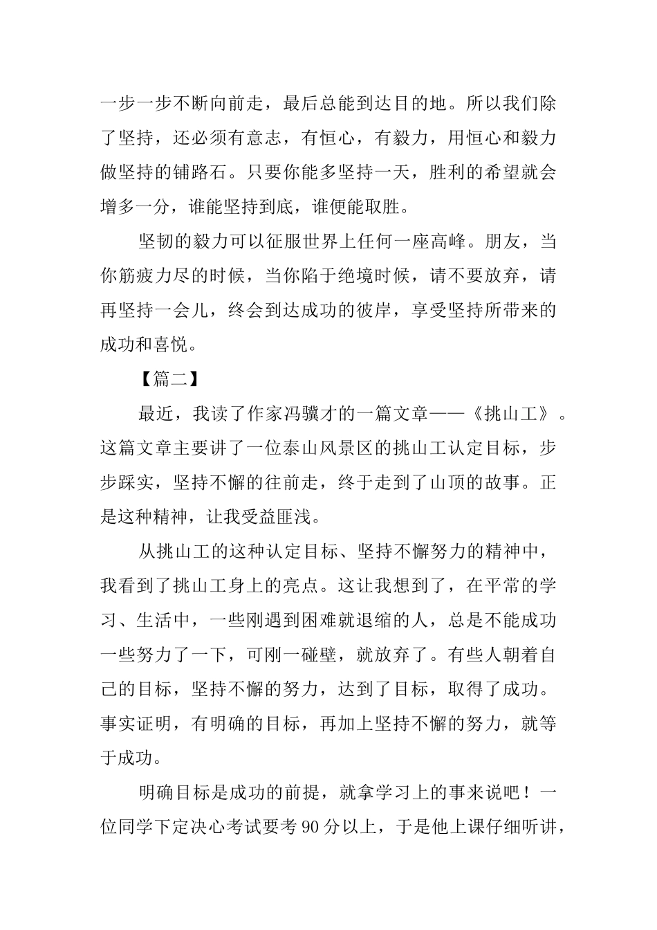 读《挑山工》有感七篇_第3页