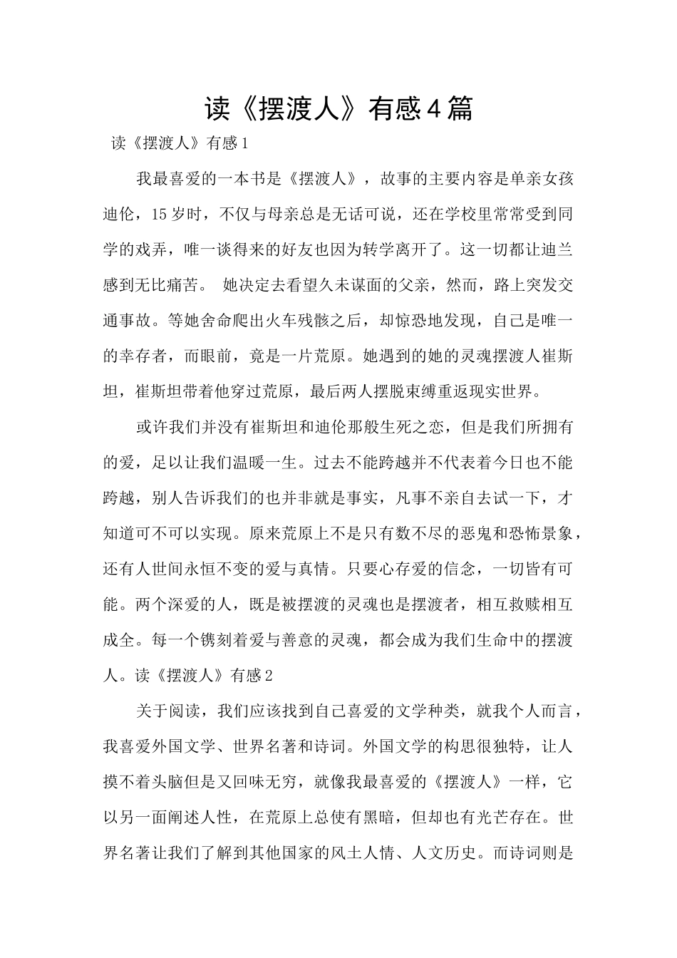 读《摆渡人》有感4篇_第1页