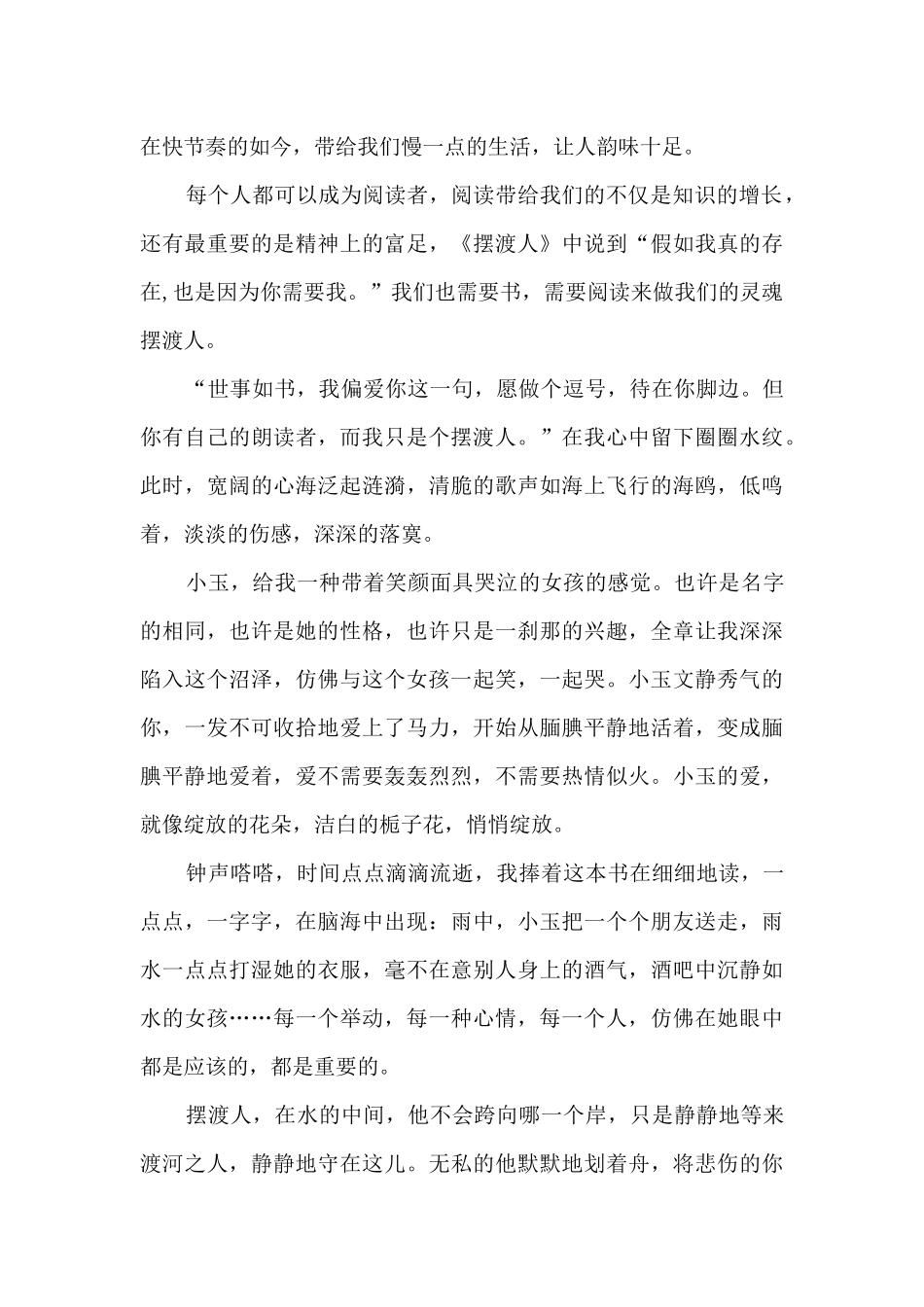 读《摆渡人》有感4篇_第2页