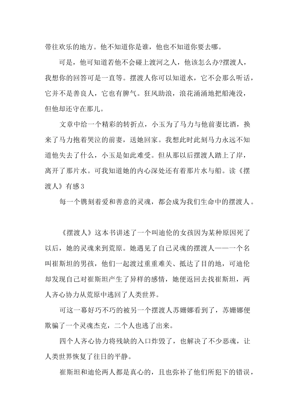 读《摆渡人》有感4篇_第3页
