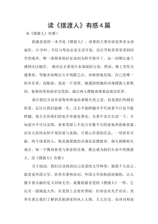 读《摆渡人》有感4篇