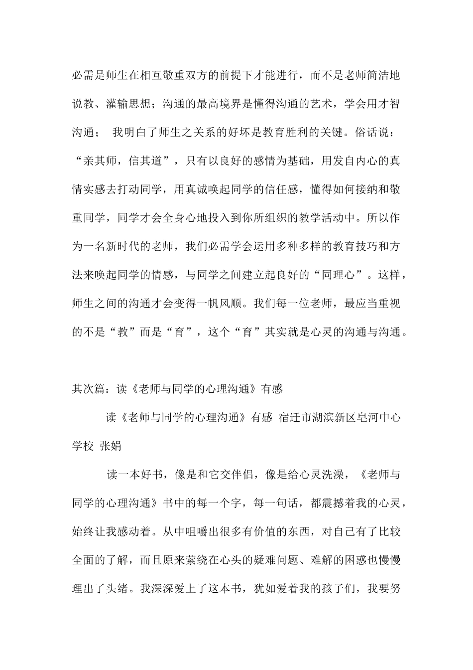 读《教师如何与学生沟通》有感_第2页