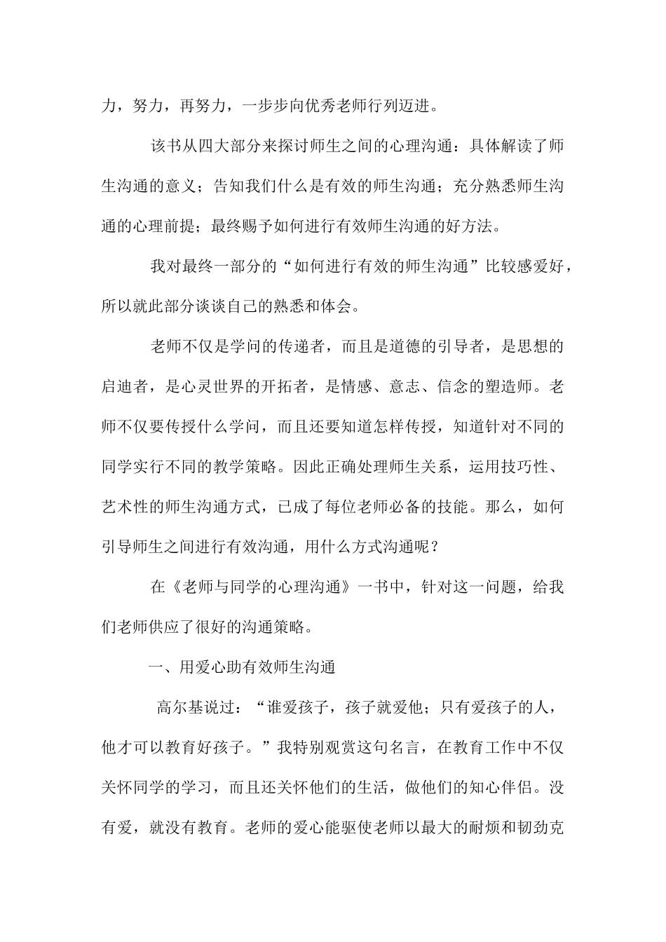 读《教师如何与学生沟通》有感_第3页